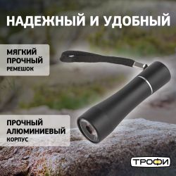 Светодиодный фонарь Трофи TMB1 ручной на батарейках алюминиевый