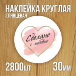 Наклейка стикер глянцевая круглая 40 мм 150 шт "Спасибо Обняли Приподняли"