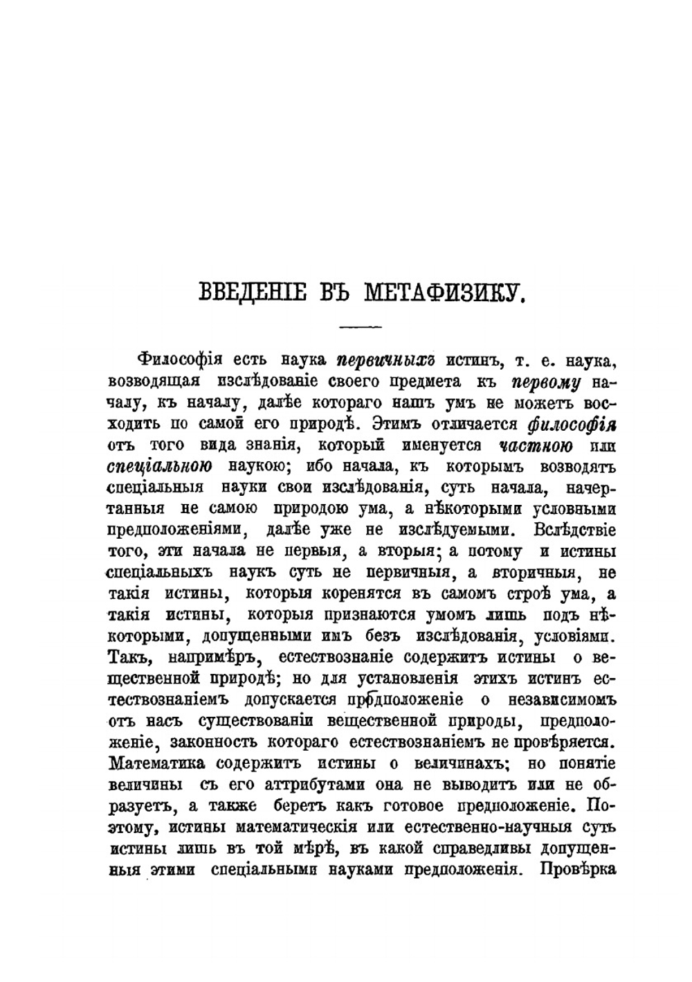 Философия феноменального формализма. Том 1. Метафизика. Выпуск 1 | Н. Г. Дебольский