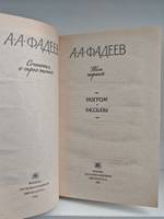 А. А. Фадеев. Сочинения в 3 томах (комплект из 3 книг)