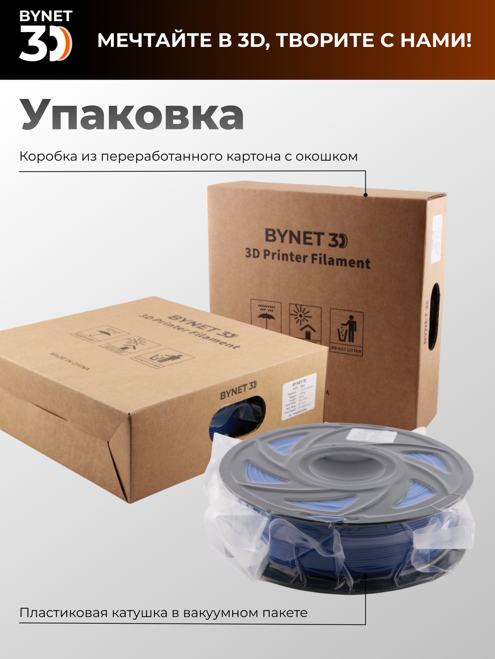 Пластик для 3D принтера BYNET3D PETG Blue (BN_PETG0_BL)