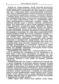 История философии. Том 2. Философия XV-XVIII вв | Г.Ф. Александров; Б.Э. Быховский; М.Б. Митин; П.Ф. Юдин