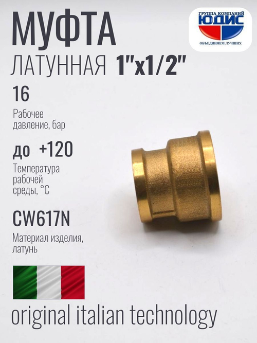 Муфта латун переходная 1/2 Г. х 1" Г.   ViEiR (150/10)