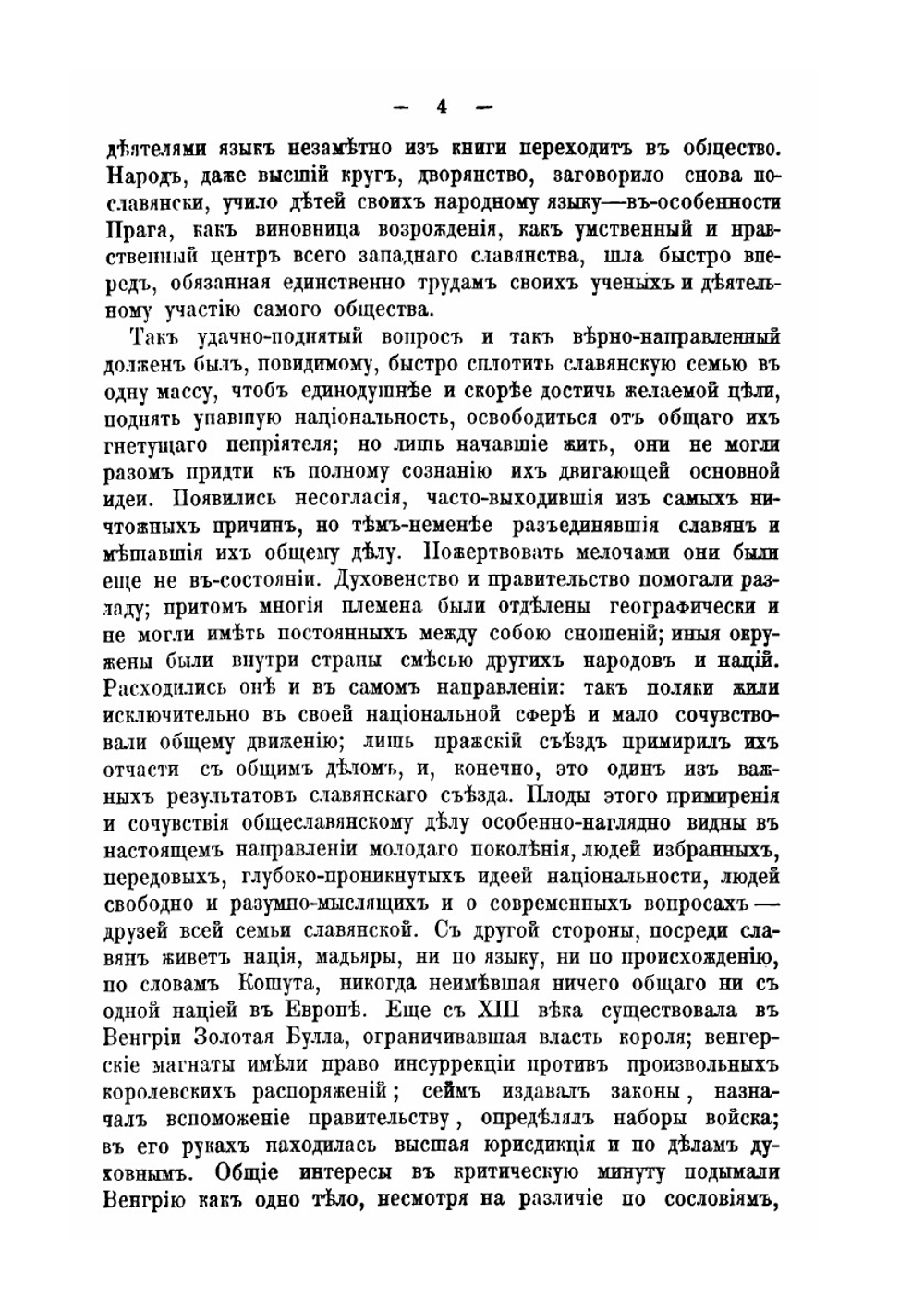 Славянский съезд в Праге в 1848 году | М.И. К..ина