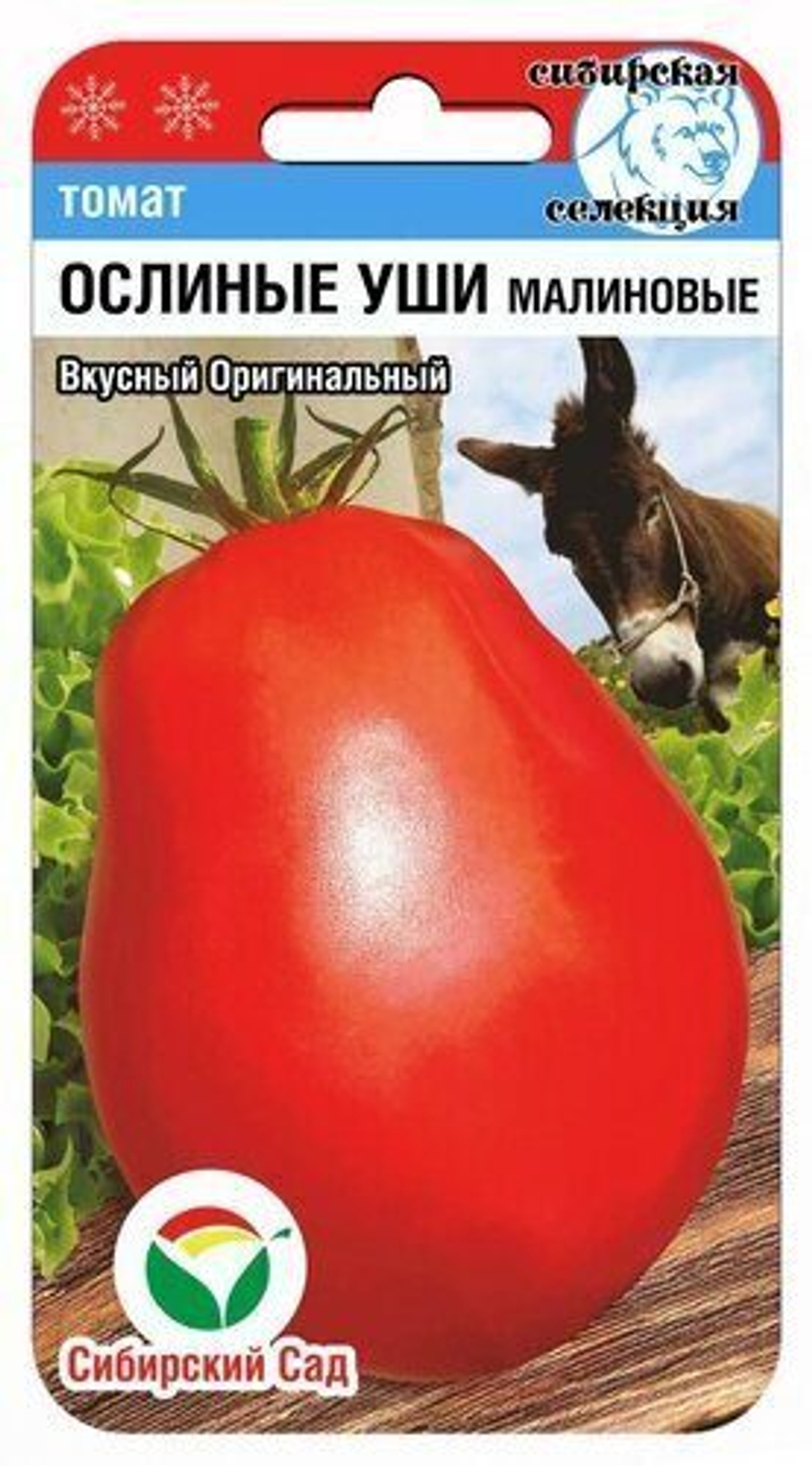 Томат Ослиные уши малиновые 20шт СибСад