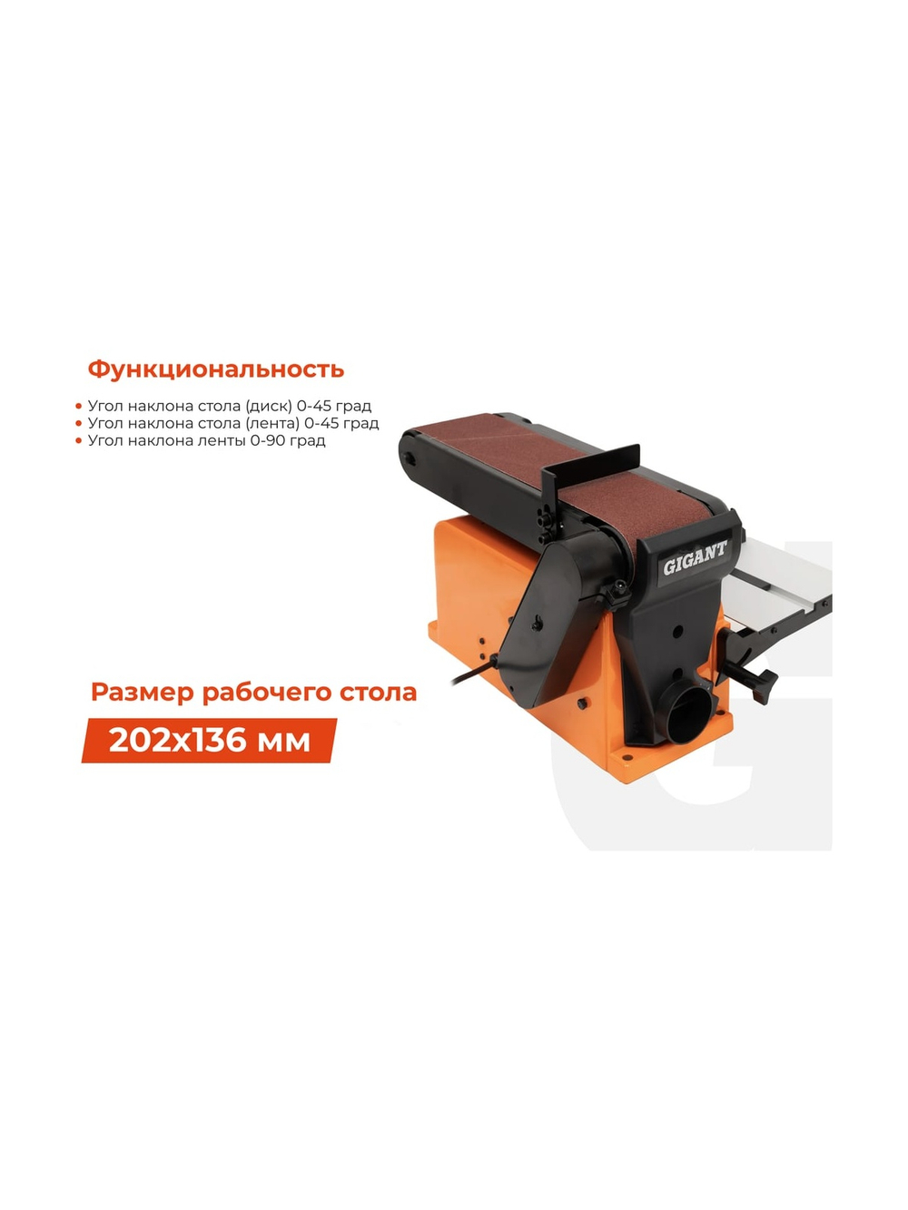 Ленточно-дисковый шлифовальный станок 500Вт Gigant BDSJ 100/152CI