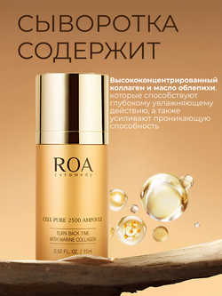 ROA cytomedy Антивозрастная коллагеновая сыворотка, 15 мл