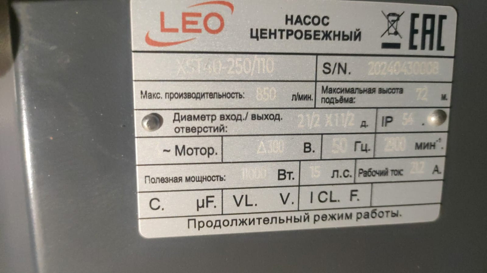 Насос "LEO" модель XST40-250/110