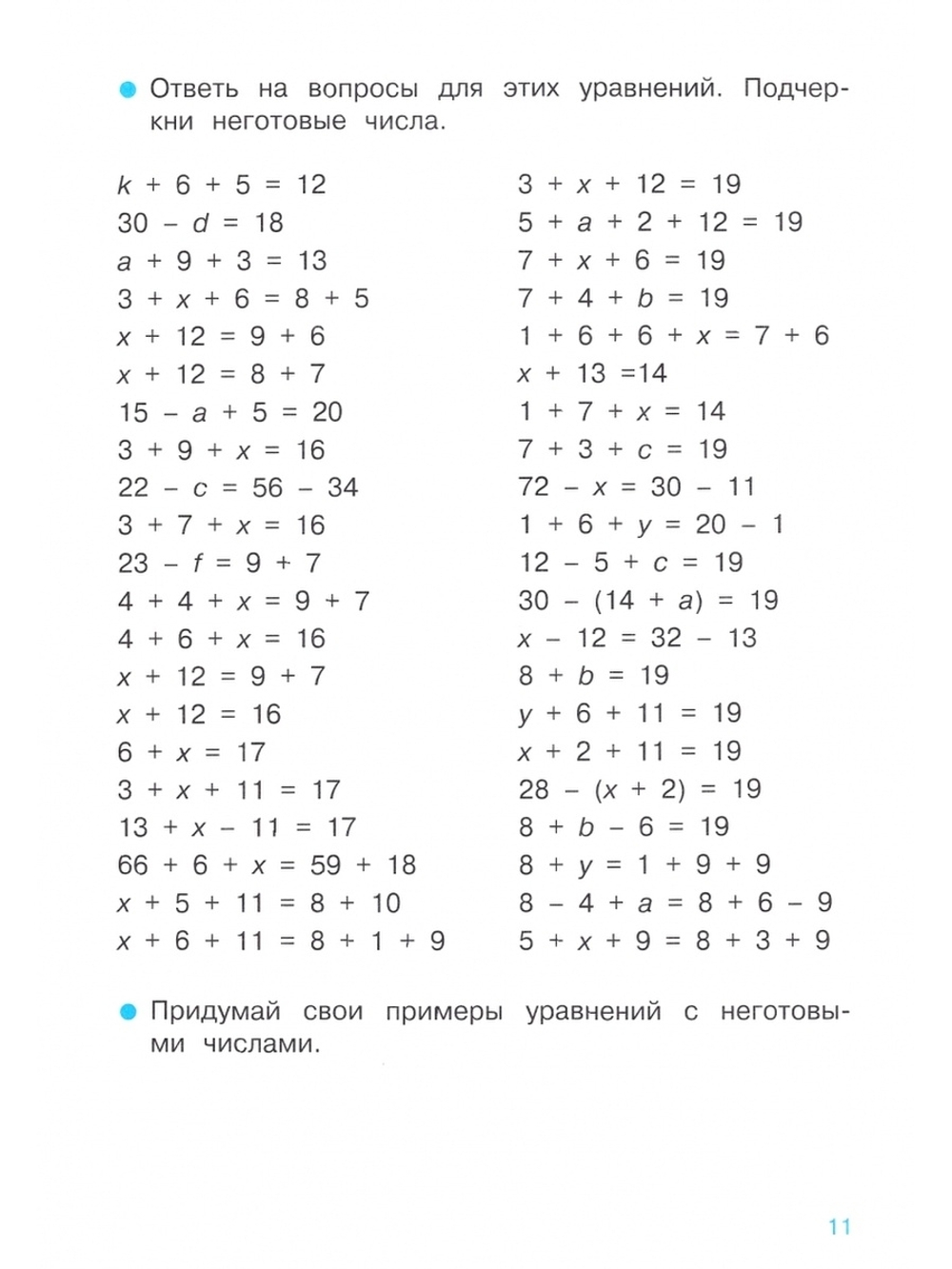 ТРЕНАЖЕР. Учимся решать уравнения