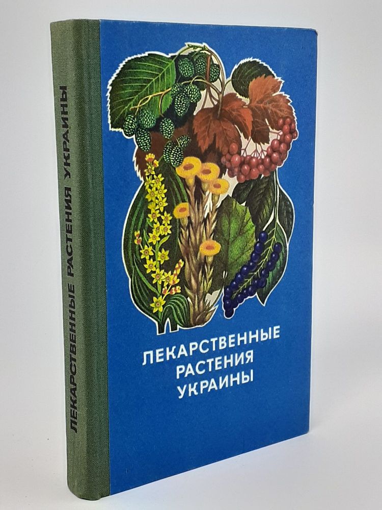 Лекарственные растения Украины. Ивашин