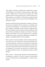 Набирая высоту. Экологичная карьера в России