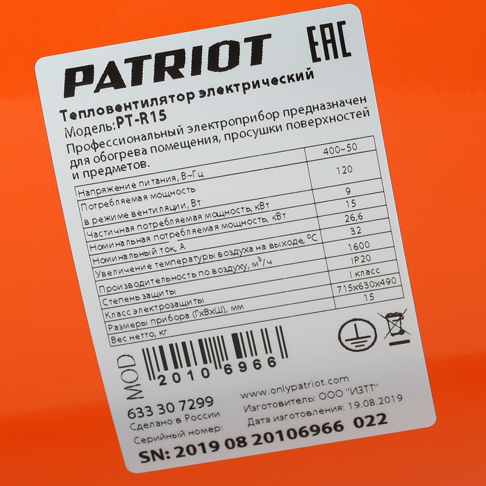 Тепловая пушка электрическая PATRIOT PTR 15
