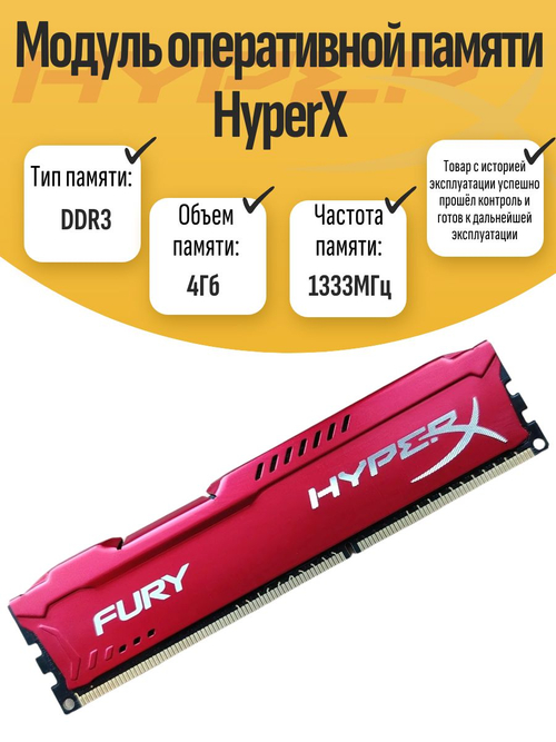 Оперативная память DIMM DDR3 HyperX 4Gb 1333MHz