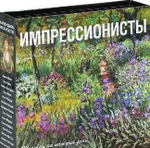 Календарь искусств Импрессионисты (настольный в футляре)