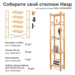 Стеллаж деревянный напольный с 7 полками Икеа ИВАР IVAR 179х48х30 см, узкий стеллаж для хранения книг и игрушек, для цветов на балкон из массива сосны