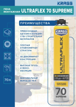 KRASS ULTRAFLEX  Пена монтажная проф. 70 SUPREME всесезонная 890мл (LAKRA)