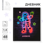 Дневник школьный 1-4 класса, в твердой обложке, 48 л «Космонавт Неон»