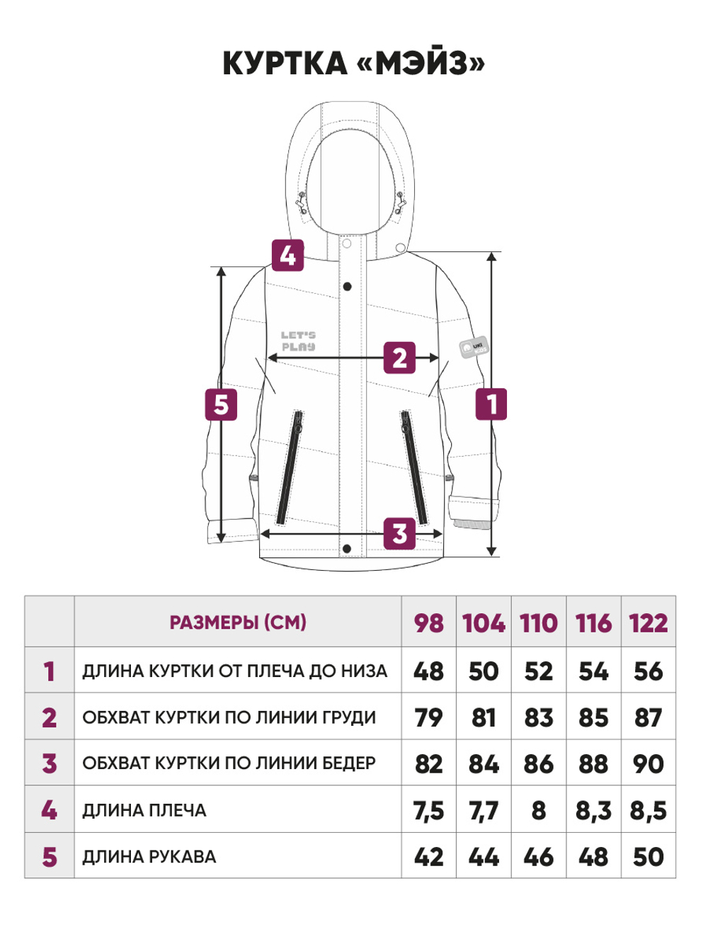 Куртка демисезонная для мальчика Мэйз