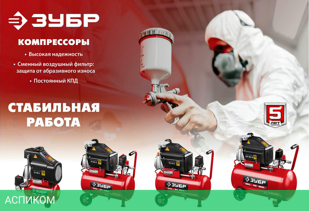 Компрессор ЗУБР КП-200-6