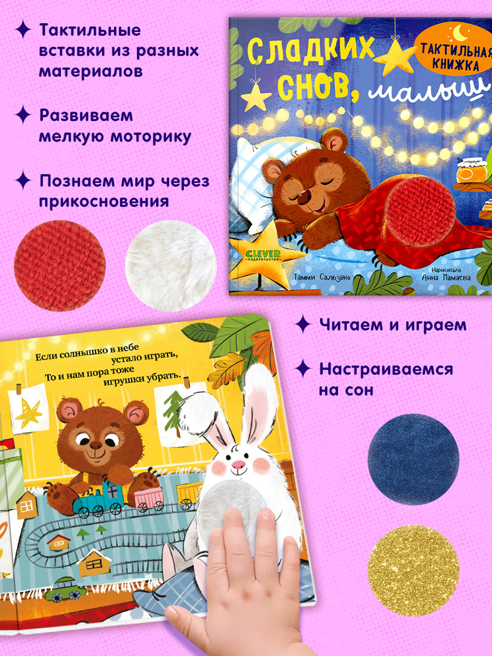 Тактильная книжка. Сладких снов, малыш
