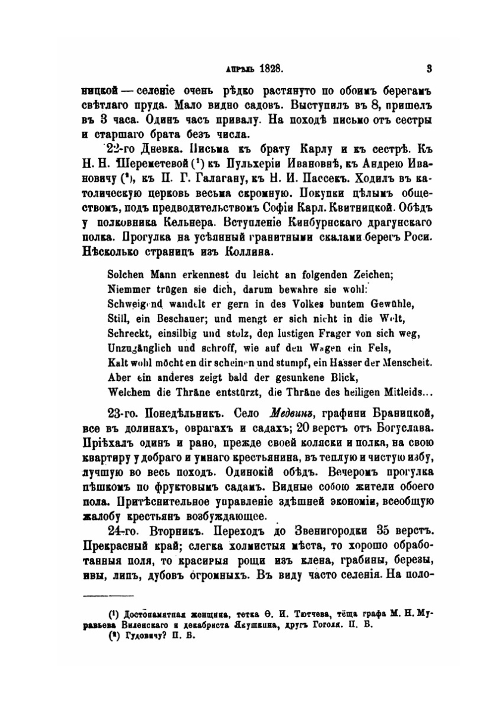 Записная книжка графа П.Х. Граббе | П.Х. Граббе