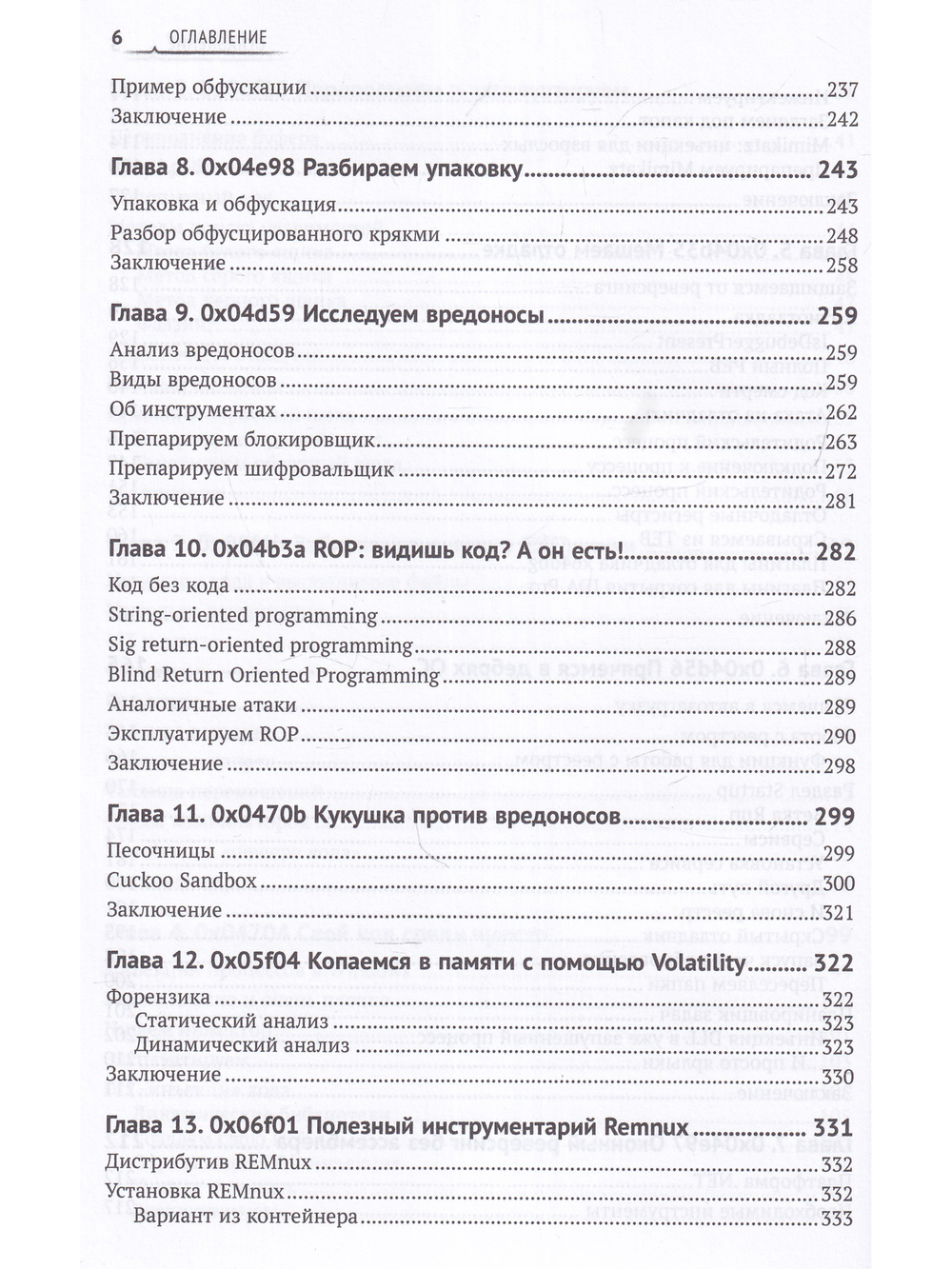 Реверсивный инжиниринг приложений под Windows