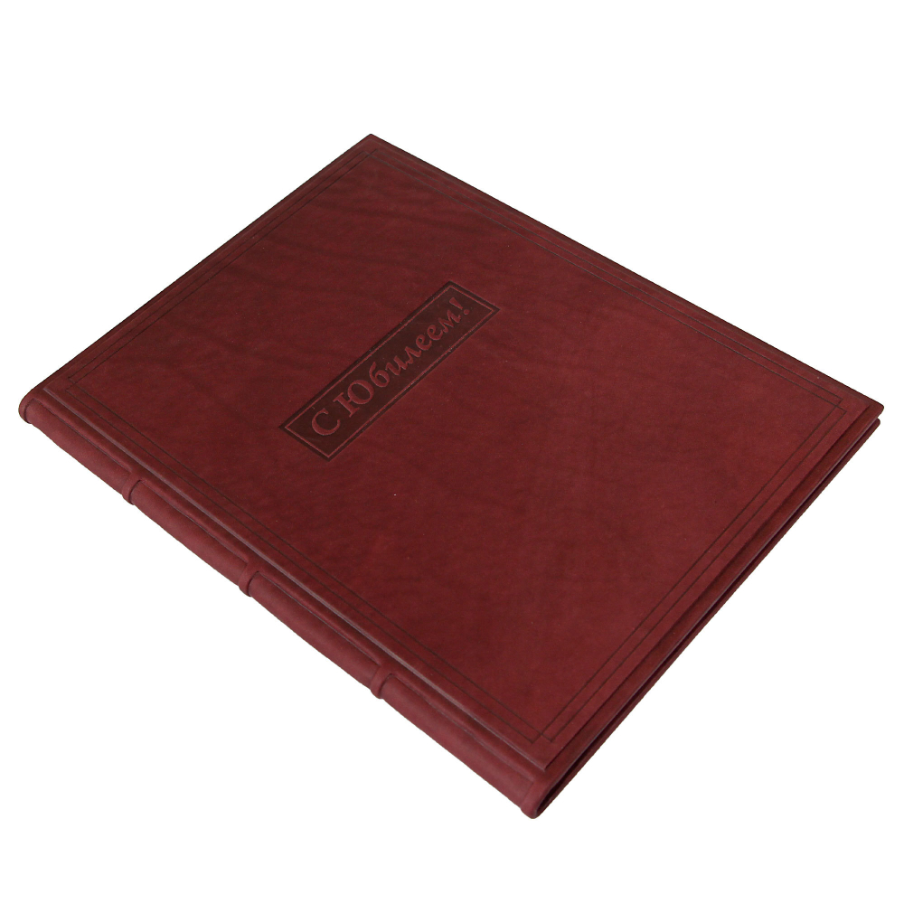 Папка «С Юбилеем»