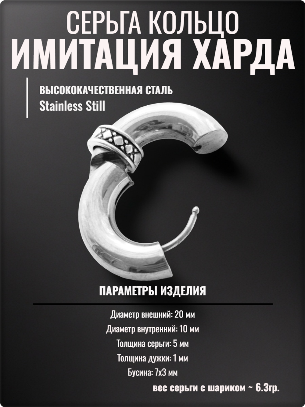 Серьга 10мм хард-обманка для пирсинга уха, медсталь.