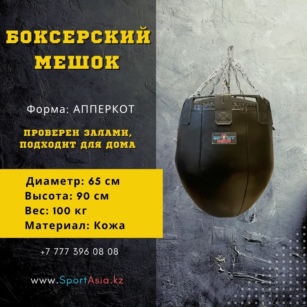 Боксерская груша Казан 65x90 см кожа на цепях