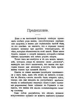 Японское водолечение и японские ванны | Кейдель действиях