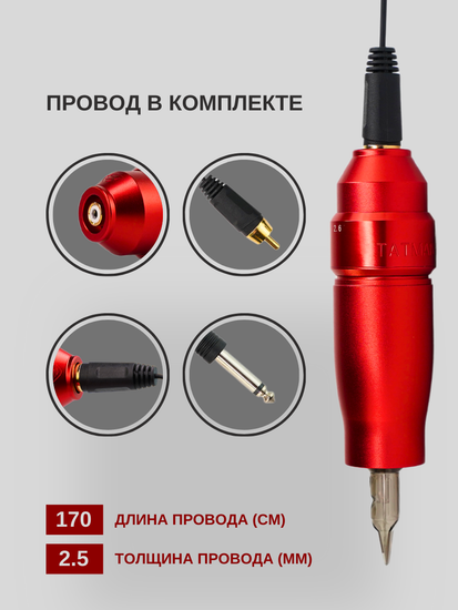TATMAN X6 - Машинка для профессионального татуажа и тату (красная)
