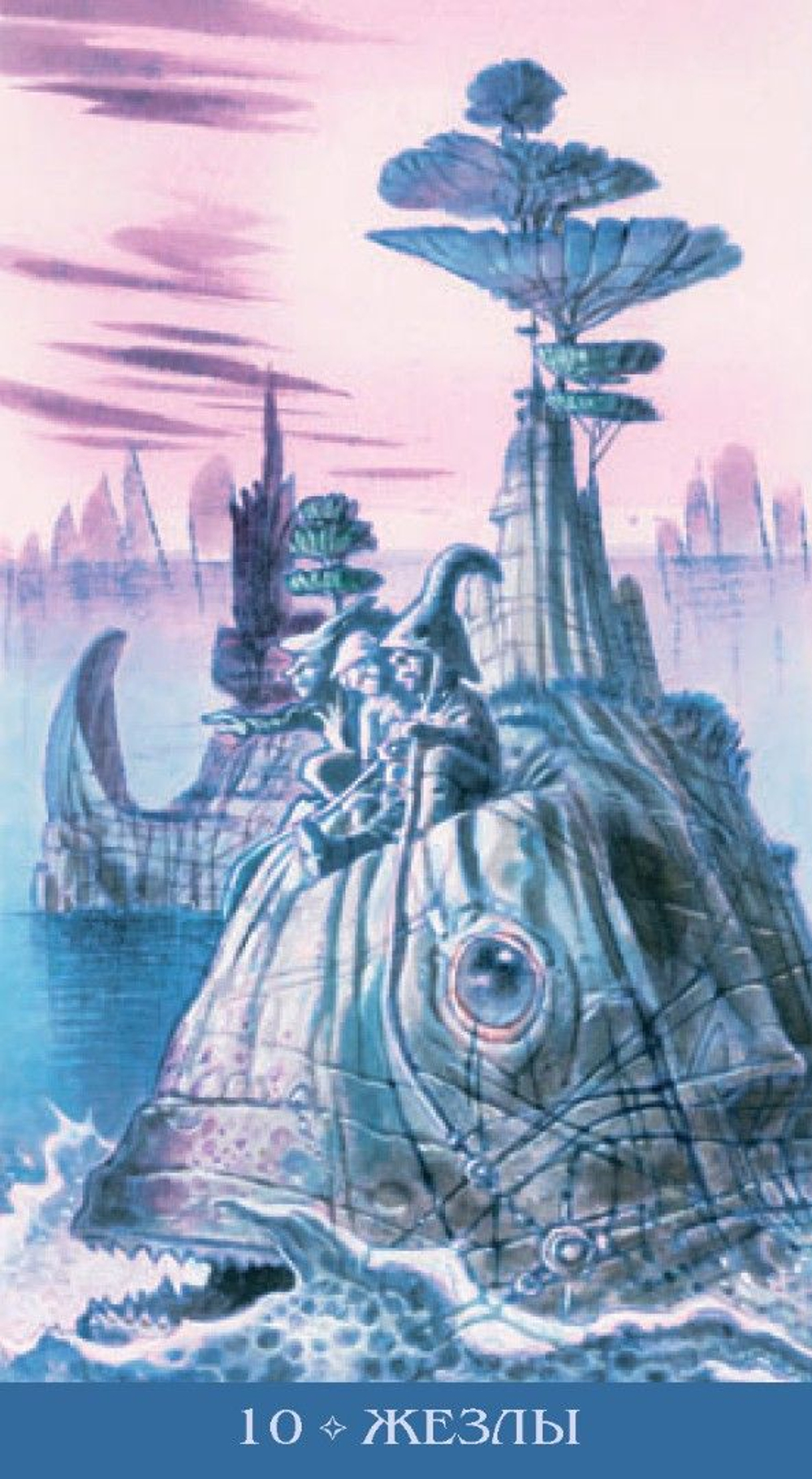 Таро Метаморфоз (RUS)