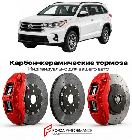 Карбон-керамическая тормозная система для Toyota Highlander III XU50 Рестайлинг 2016-2019 Тойота