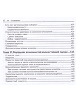 Статистика без подвоха