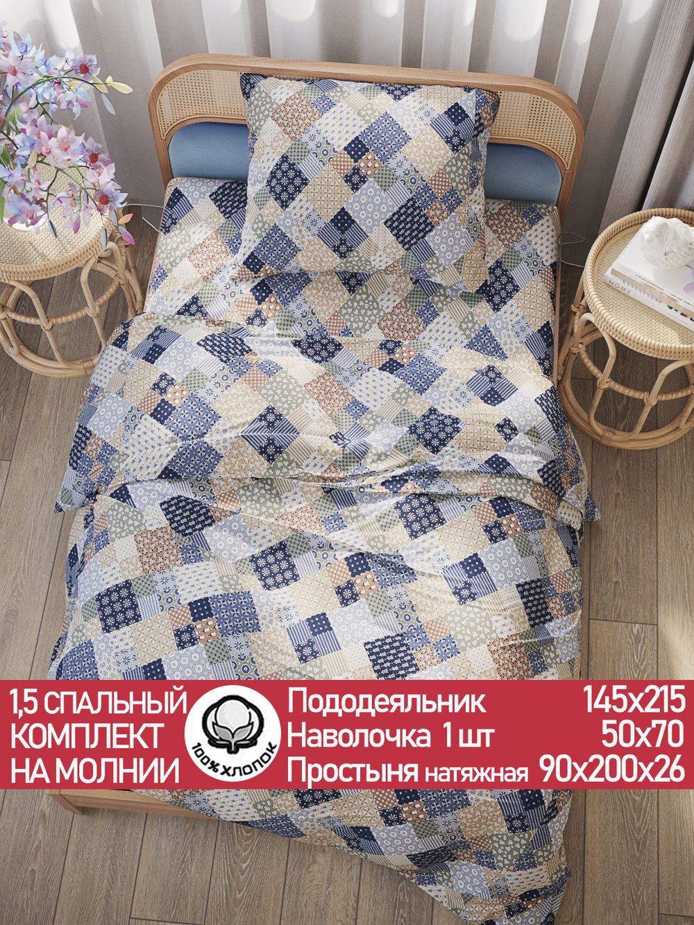 Постельное белье Сказка "Сад эльфа" 1,5-сп  наволочка 50х70 1шт Простынь на резинке 90х200 см Пододеяльник 145х215 см перкаль