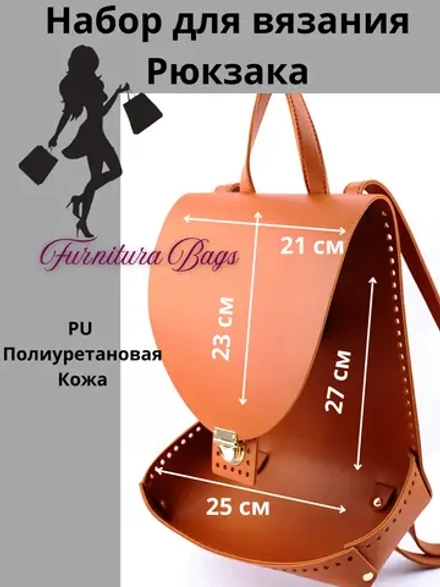 Набор для вязания рюкзака