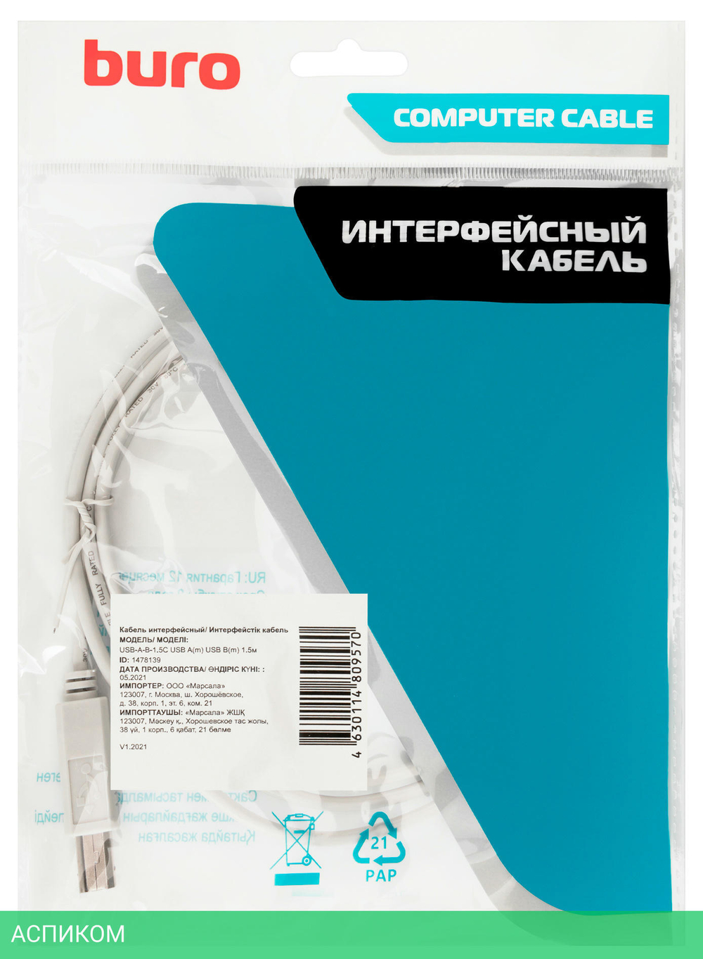 Кабель Buro USB A(m) USB B(m) 1.5м (USB-A-B-1.5C)
