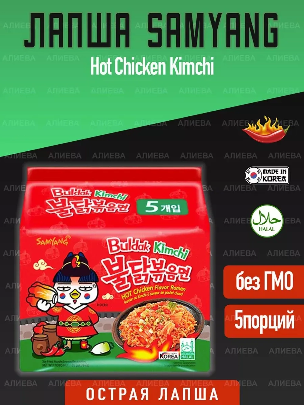 Лапша быстрого приготовления Samyang Hot Chicken Kimchi