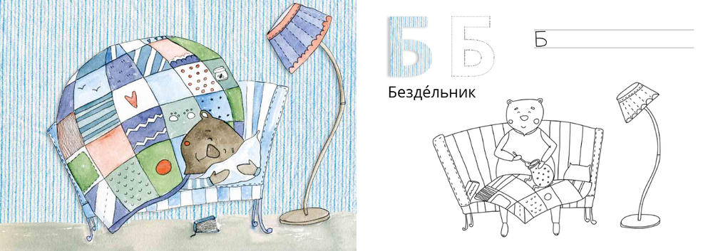 Лоскутная азбука