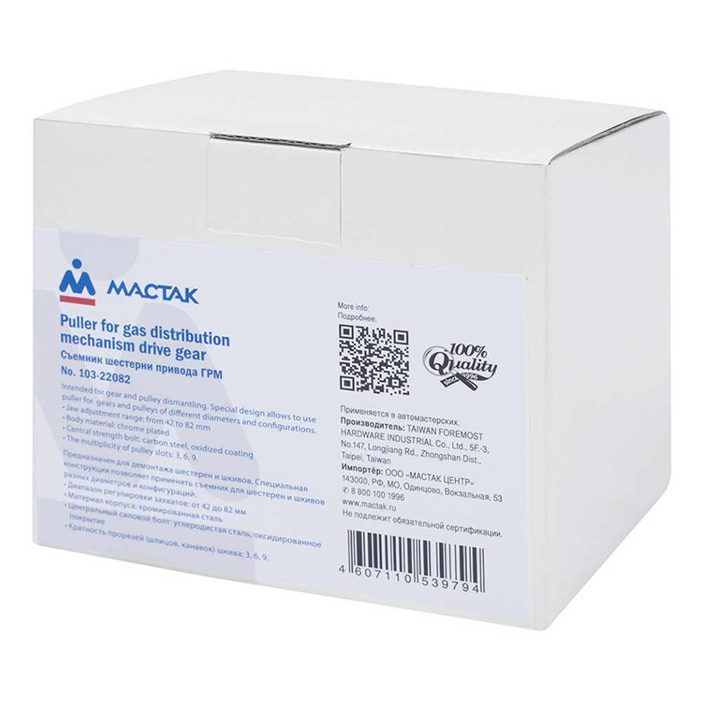 МАСТАК (103-22082) Съемник шестерни привода ГРМ