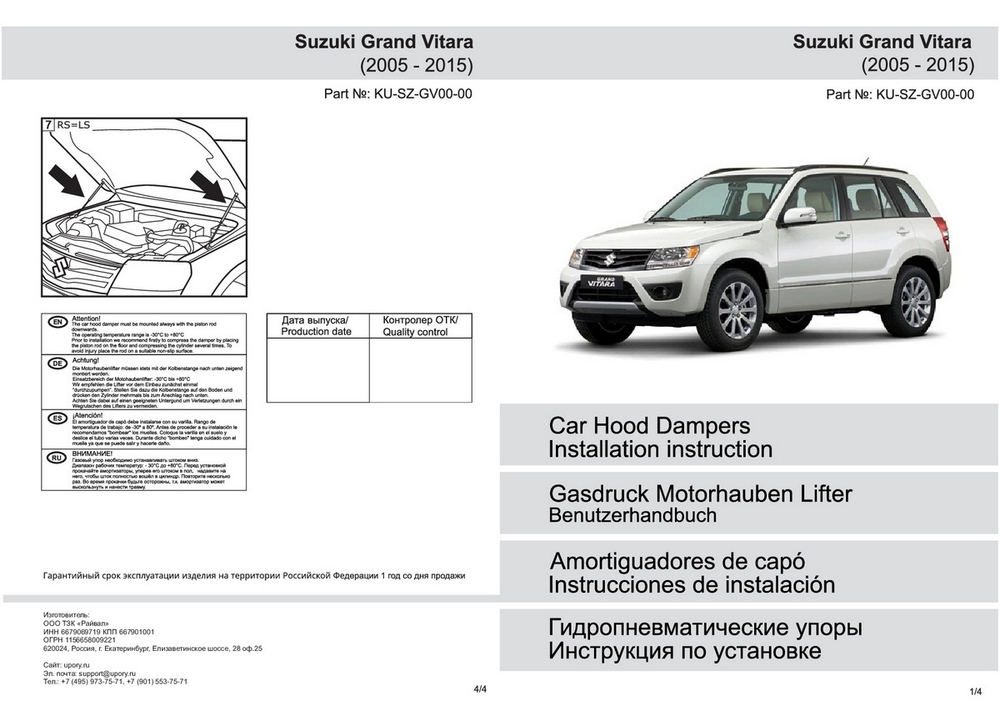 Газовые упоры капота Pneumatic для Suzuki Grand Vitara III 2005-2015, 2 шт., KU-SZ-GV00-00