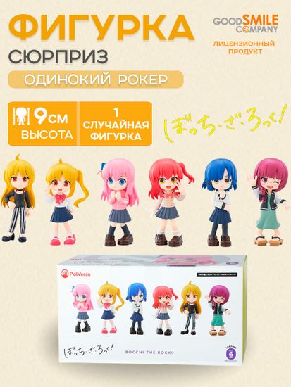 Фигурка аниме Bushiroad Одинокий Рокер BOCCHI THE ROCK 9см 1шт. 67853