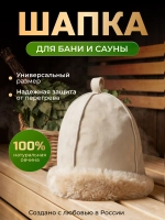 Колпак для бани и сауны Премиум