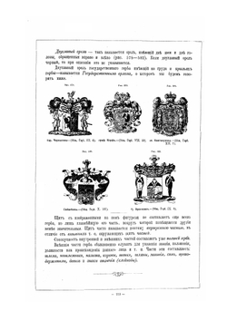 Русская геральдика. Выпуск 3 | П. Винклер