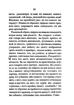 Правила высшего красноречия | М. М. Сперанский
