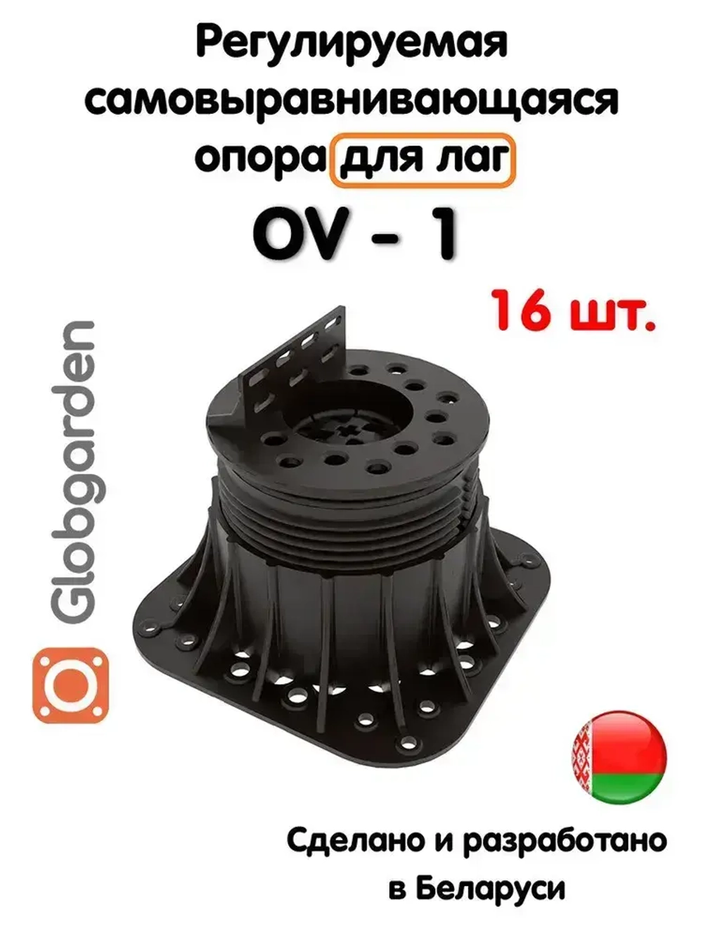 Регулируемая опора для лаг Professional OV-1 (69-120 мм) (с вершиной)-16шт