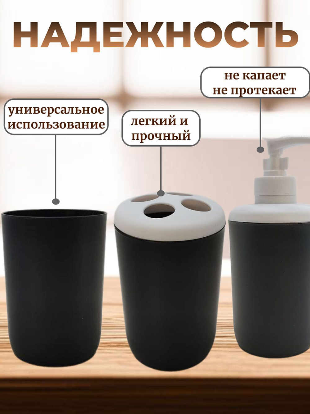 Набор аксессуаров для ванны 6 предметов черный