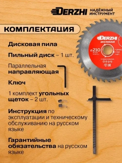 Дисковая пила циркулярная DERZHI 2000Вт, 4000 оборотов/мин