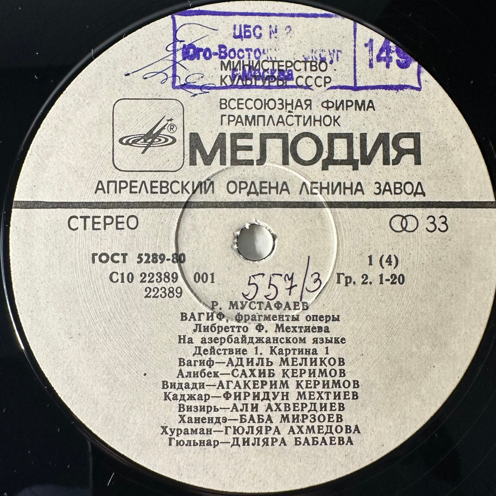 Ramiz Mustafayev, Rauf Abdullayev ‎– Вагиф, фрагменты оперы 2LP (СССР 1985г.)