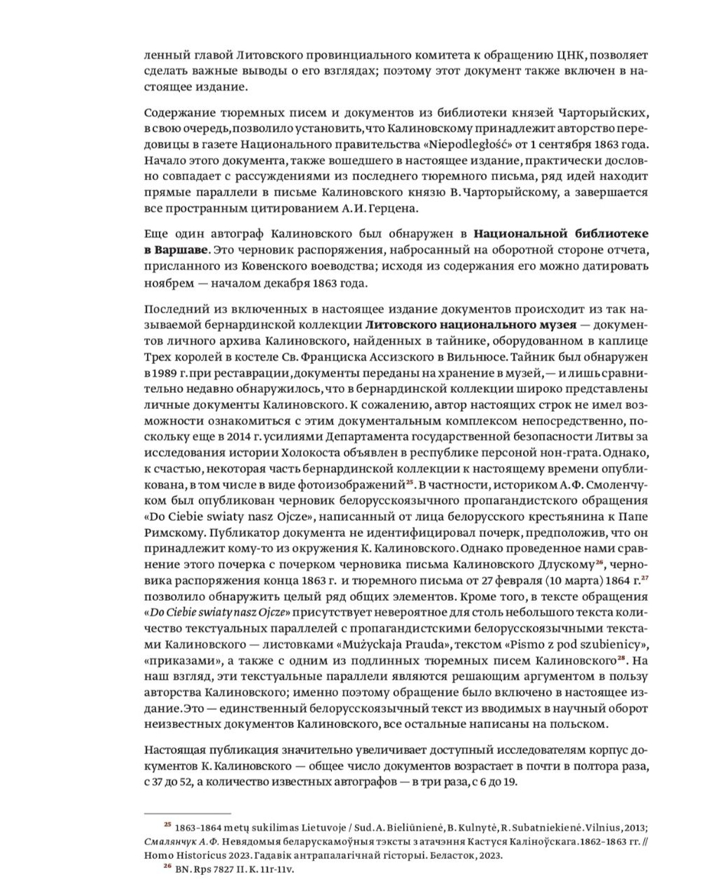 Неизвестное документальное наследие Константина Калиновского. Из архивных изысканий 2022-2024 годов | Александр Дюков